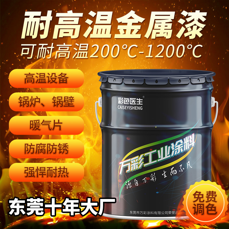 速发机有硅耐高温油漆金属耐热漆高温防锈漆烟炉漆锅囱漆排气管耐