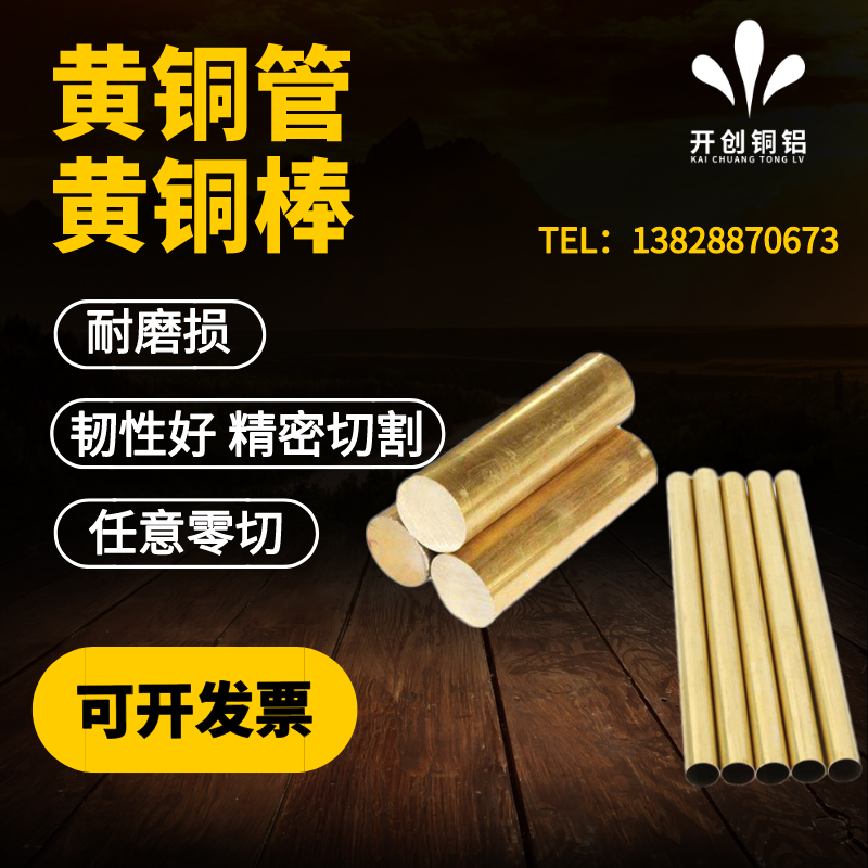 速发H0 H格黄铜棒 H8规 H85黄铜管 H70 H68黄铜板耐磨耐腐蚀 06齐