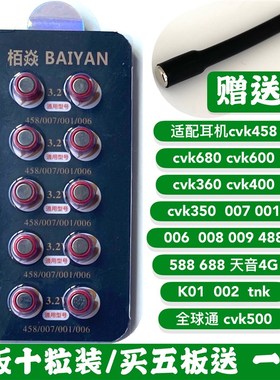 速发006cvk680耳机cvk458电子焱a07.2vcvk600数字0栢