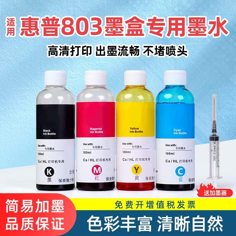 速发8盟适用惠普达0墨水HPdes2jet2600 2621 21 212 111k 210 262