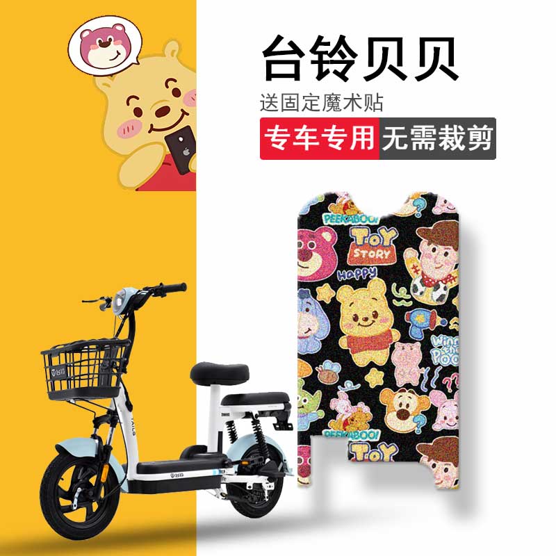 速发适用于台铃贝贝电动车脚垫T板T1Z坐垫套防水踏D垫座套脚踏
