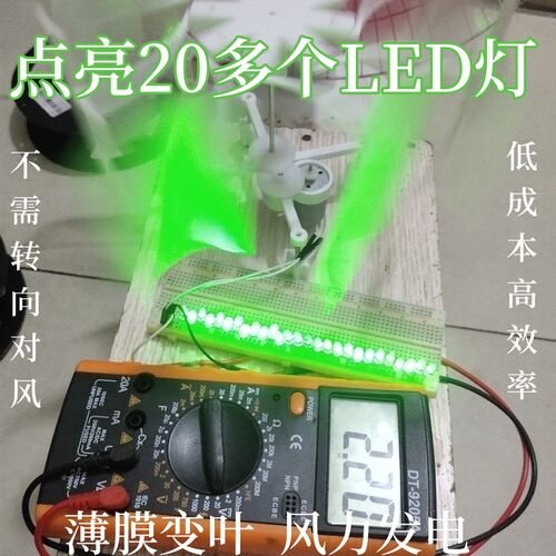 速发叶膜变叶垂直轴风力发电型风薄家用风小物理发电科教