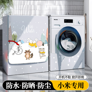 速发滚筒G用洗衣机罩防水防晒罩套米家M尘保护套罩XHQ专100防J101