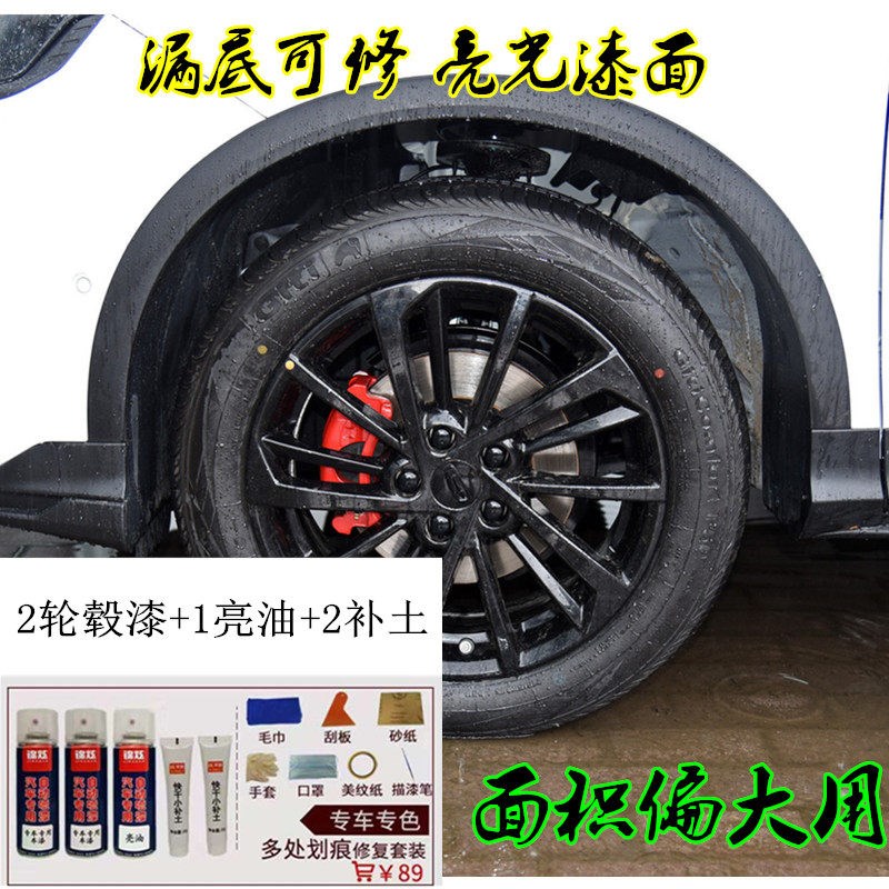 速发缤越黑色轮毂漆专用原厂钢圈划痕修复手自喷漆亮黑补漆笔镜面
