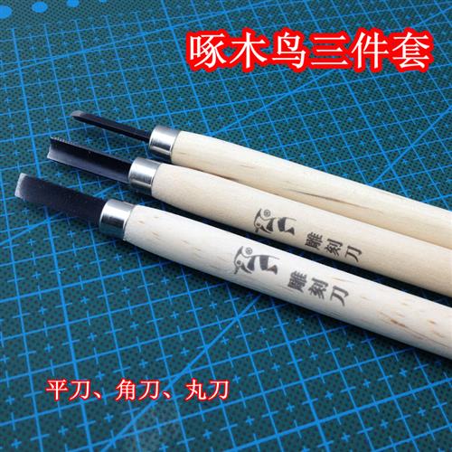 速发图章三刻刀 雕件套/木件套版画工具篆刻刀具六工雕刻