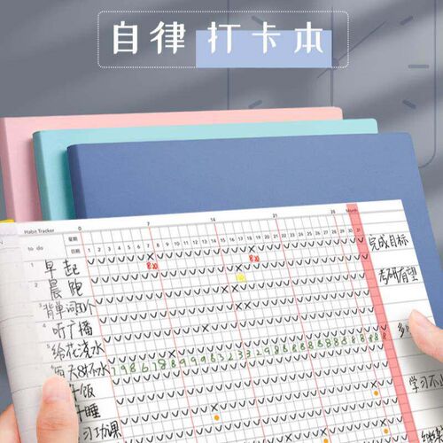 速发自律打卡本学习计划表学生计划本好习惯养成神器时间管理规划