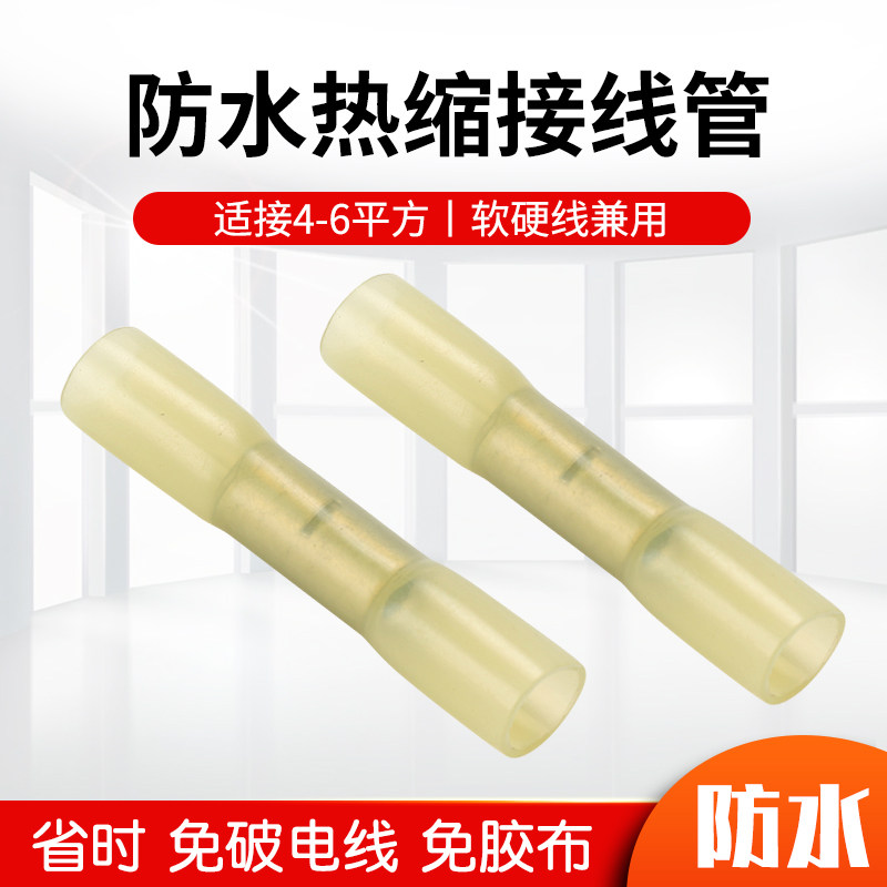 速发接接端子BHT1.25/2/5.5热缩连接管对线电插防水中间接头对线