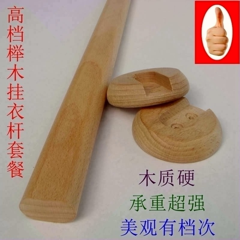 速发杆木挂兰实榉木套餐衣柜内木头挂衣杆法衣配件顶装台木质晾衣