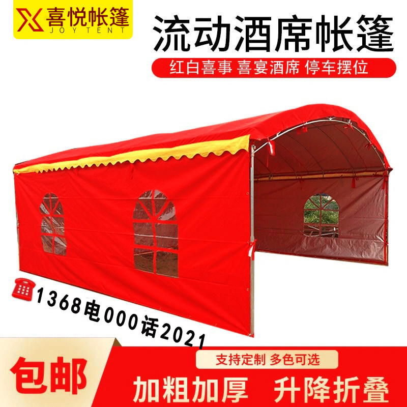 速发饮村流动酒席遮农红白喜事帐篷婚庆喜棚餐棚大排档户外彩蓬雨