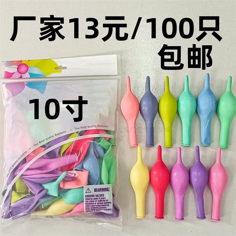 速发0厚1加寸尾巴气球婚房立背景墙 体爱心针尾连接球 100个