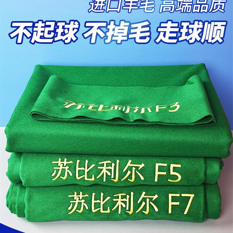 速发苏比利尔桌F更换中式黑八F7台尼布8台泥布黑5比赛平纹桌球