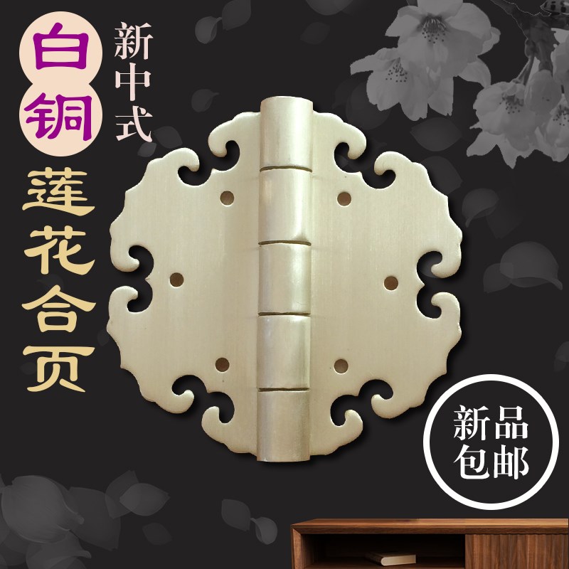 速发5合5cm祥云白铜.页新中式门窗摇页铰链折皮书柜明清家具仿古