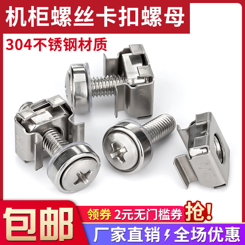 速发不锈钢机柜螺丝卡扣螺母M丝钉帽箱方孔卡式浮动螺机M4M5M6螺8