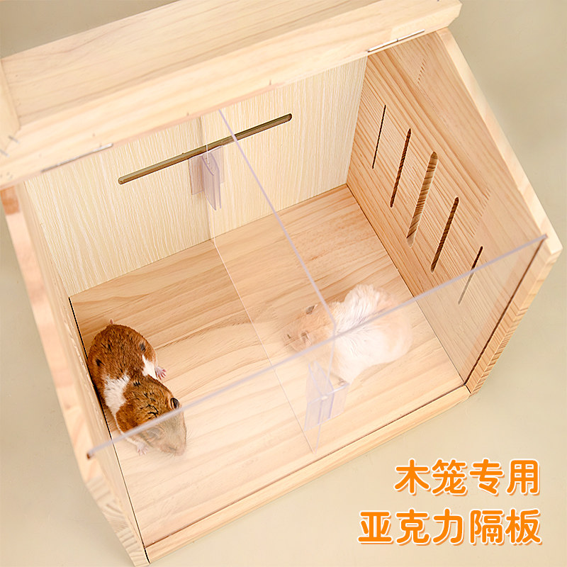 速发仓鼠木笼实子亚克力隔板木质笼木腿木隔板爬梯饲养箱用品