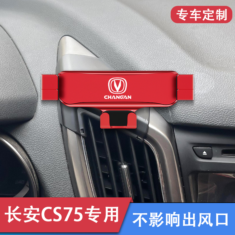 速发长安1-22内CS75载车导航车用支撑固定款饰改装配件