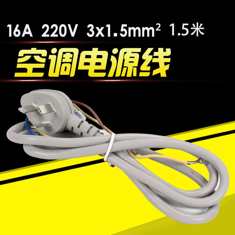 速发.三5平方16A插头各大空调1插线长1.5米纯铜足芯带插口