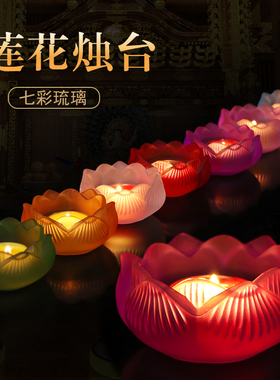 速发琉璃莲花酥油盏底座供佛灯八架台摆件灯吉祥供碗家用佛具用品