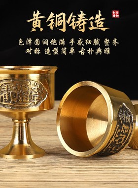 速发纯黄铜供酒杯供佛供杯供财神关杯酒杯茶杯高脚杯圣水佛公具摆