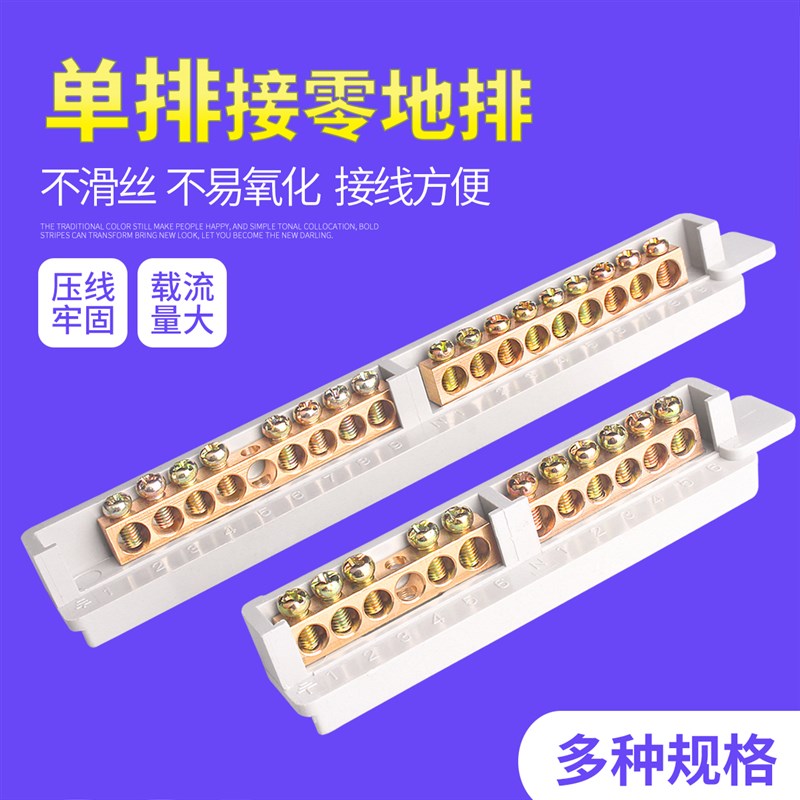 速发+线端子排6+6零1排接线端子+铜排地2零12配电箱零线排接地端
