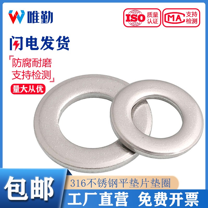 速发6不锈钢平垫圈垫片加6加厚华司介子M1M5M6M8M10M12M14M4大M20