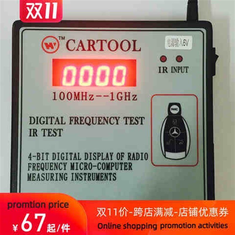 速发车台门库式测频器红外试无线汽车方形频率测/仪