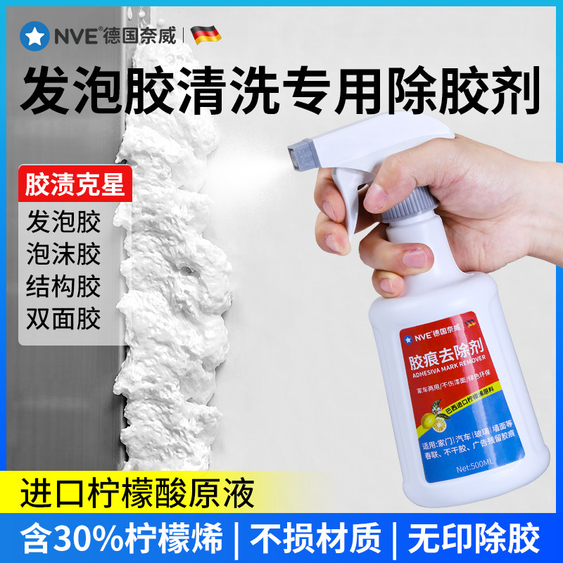 速发胶泡泡清洗除发剂木门泡沫胶专用解胶剂汽车发胶胶不干胶强力
