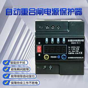 速发漏能自动重关闸智电保护器开合过载过欠压防雷保护器家用2p断