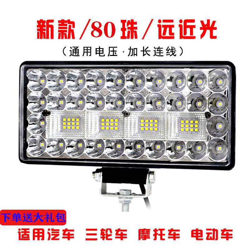 速发车车大灯电动工程灯摩托车强光灯12v24v48v72汽三轮v射灯