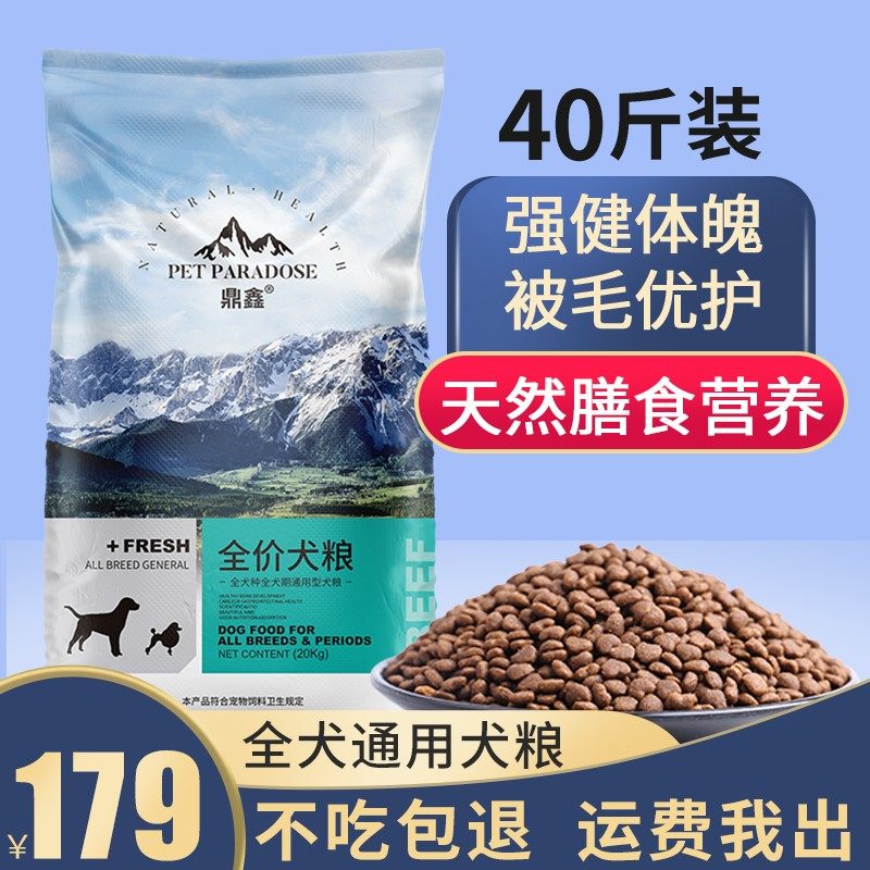 速发艾顿40斤装通用型金毛拉2拉多阿拉斯幼萨摩柴大型加成犬布0kg