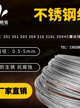 速发 4HC不锈钢螺丝线丝 02HQ冷镦线0.8 1 1.201. 1.5mm