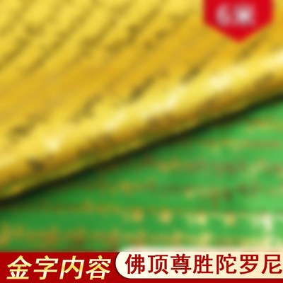 速发藏式金隆经幡烫金字达风马旗观音字神百财明度莲师五色绸布20