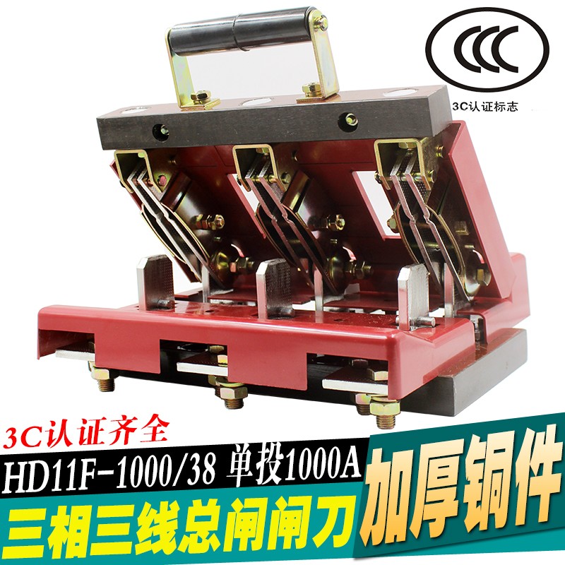 速发闸刀开关HD线1F-1000/8 1000A厚三1单投刀闸 开启式刀开关 加