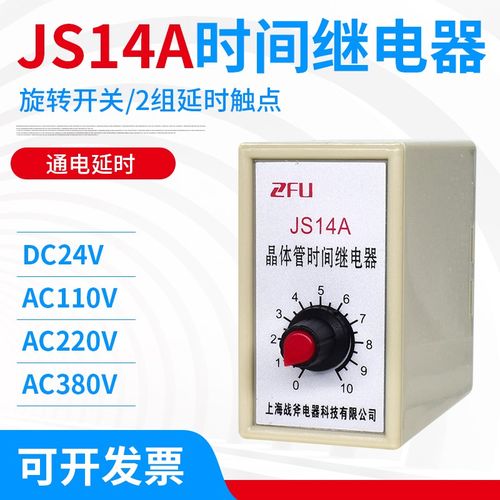 速发J4A 晶体管延时继电器延C 220V 24V 12V通电A时  调可80v