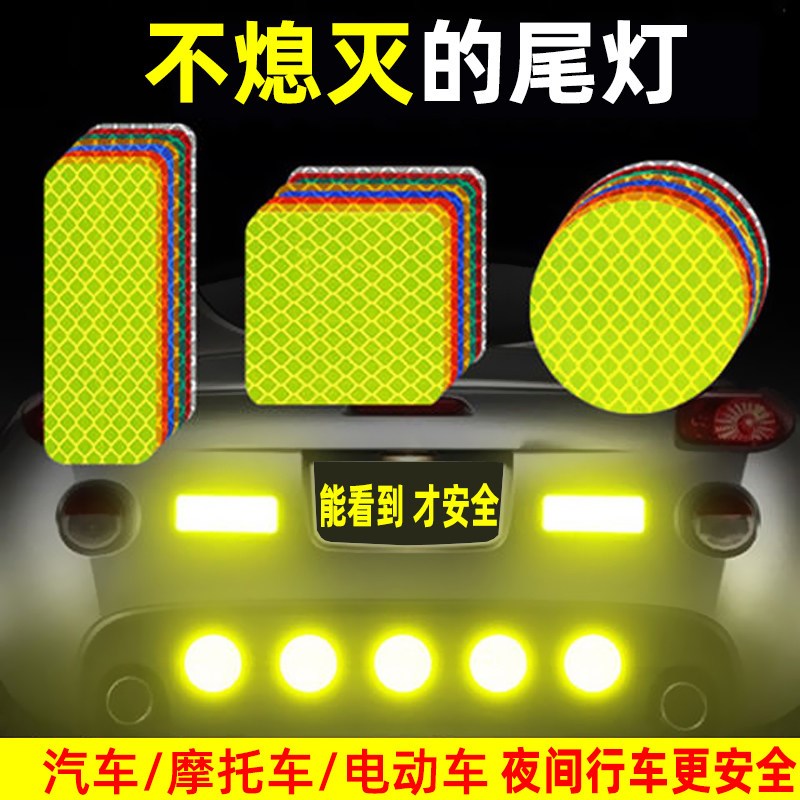 速发夜光星星贴纸五角星反光贴警示标示反光条警示贴纸汽车电动车