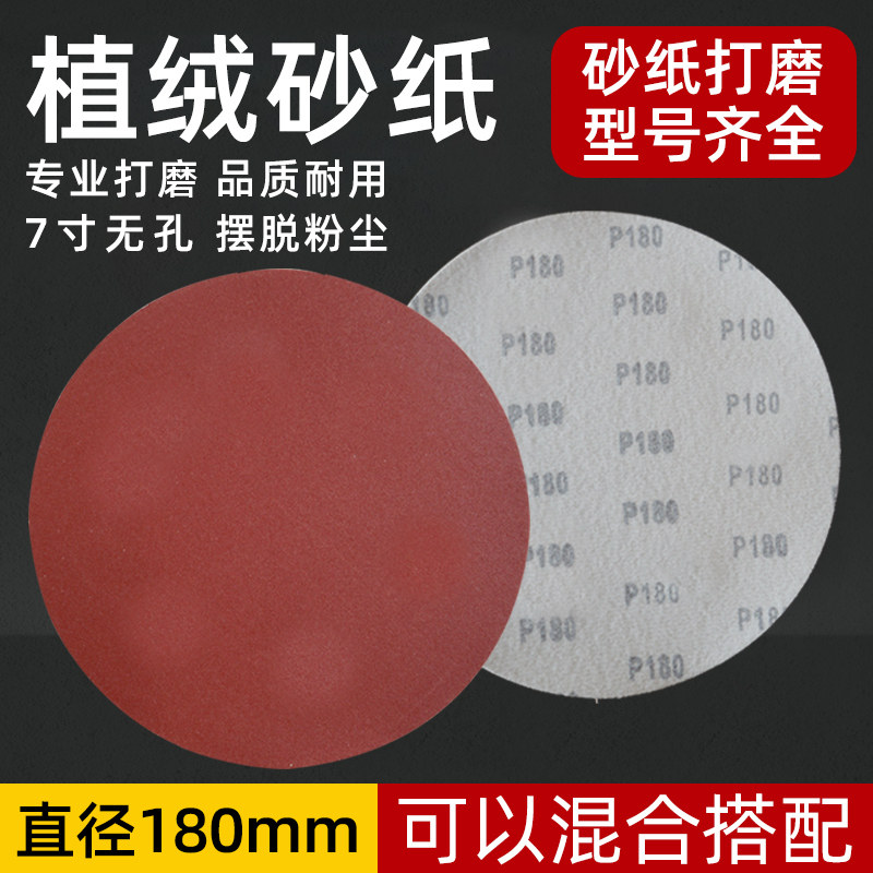 速发磨面打磨机7寸砂纸片抛光神器植绒沙纸工具砂墙耐布砂子纸