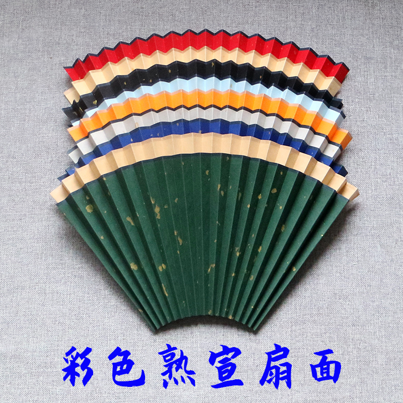 速发备用彩色扇面寸.5寸书8折方扇仿古墨绿蓝色洒金空白熟宣纸1画