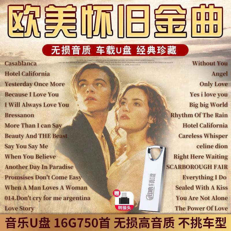 速发汽车载音乐欧美经典怀旧英文歌曲浪漫世界名曲流行音乐MP