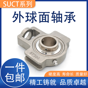 速发04不锈钢带 外球面轴承SUCT204座205 206 207 208 20 210 211