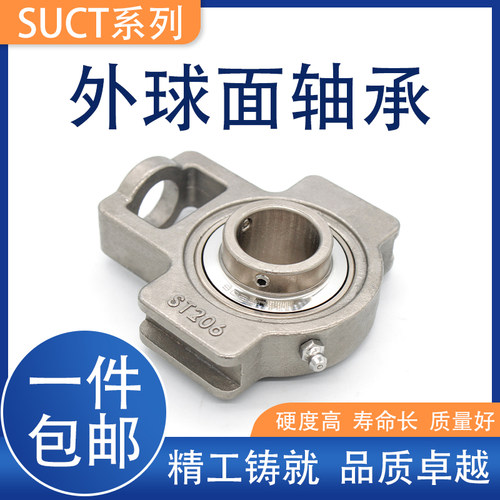 速发04不锈钢带 外球面轴承SUCT204座205 206 207 208 20 210 211