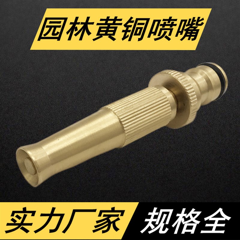 速发喷林浇花软黄园嘴 高压洗车水枪喷雾喷头 管铜奶嘴型可调扭转
