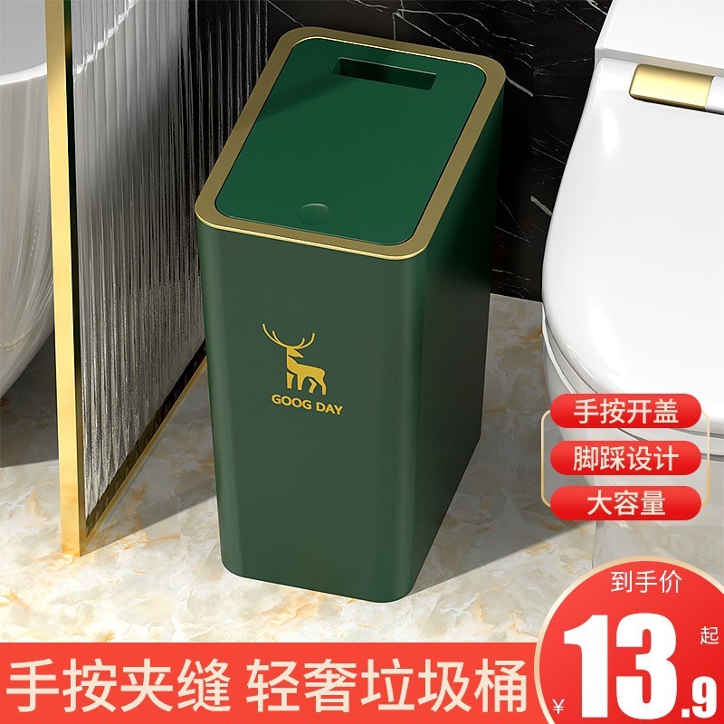 速发2JGB垃圾桶家用客厅轻奢卫生间窄所简约房室式厨卧带盖有盖厕