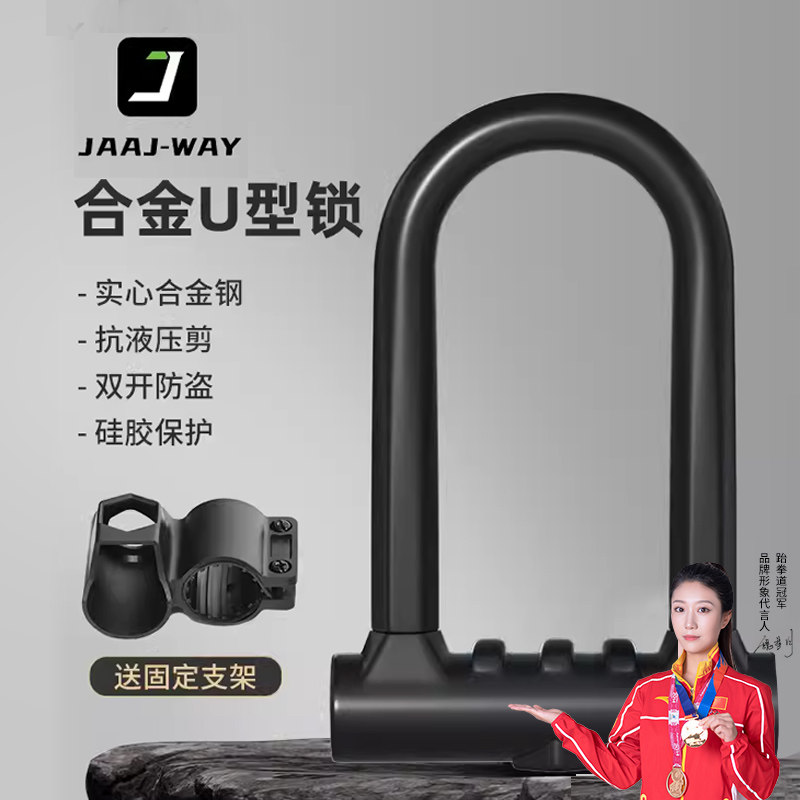 速发山地自行车U锁锁车型抗液压剪摩托车U形车锁电动车防配锁便携