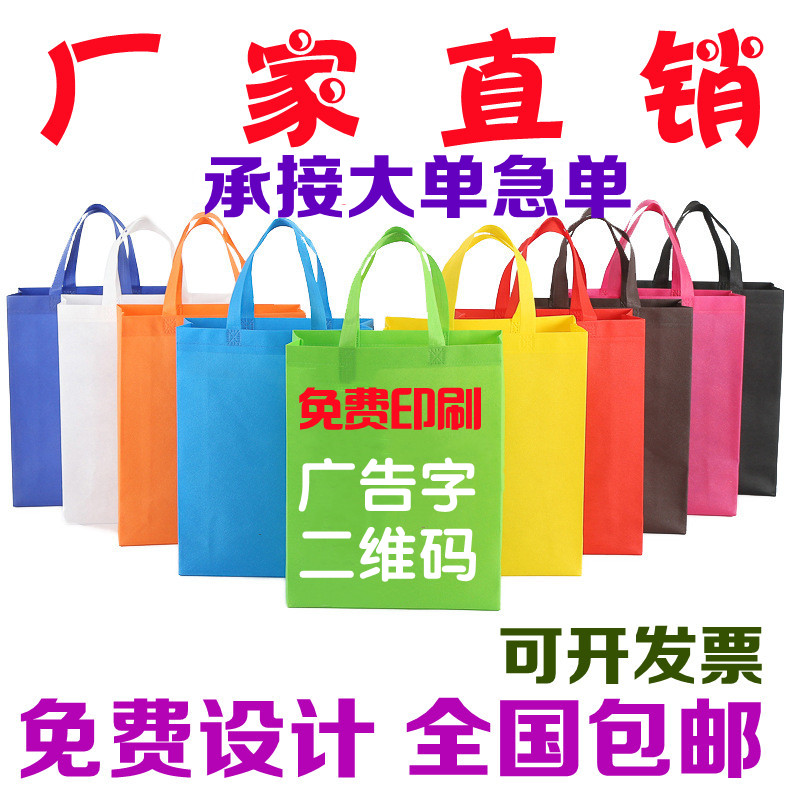 速发无纺布袋子印刷提ogo环保手袋l银行帆布袋礼品覆膜宣传袋