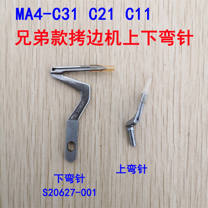 速发拷M机包缝机锁边上下弯针边A4-CCS1C11大小弯针220627-00