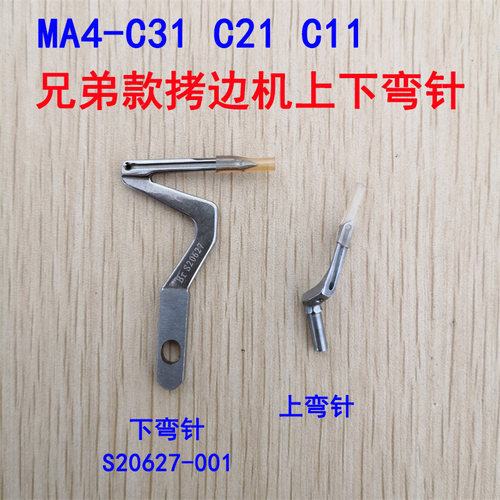 速发拷M机包缝机锁边上下弯针边A4-CCS1C11大小弯针220627-00