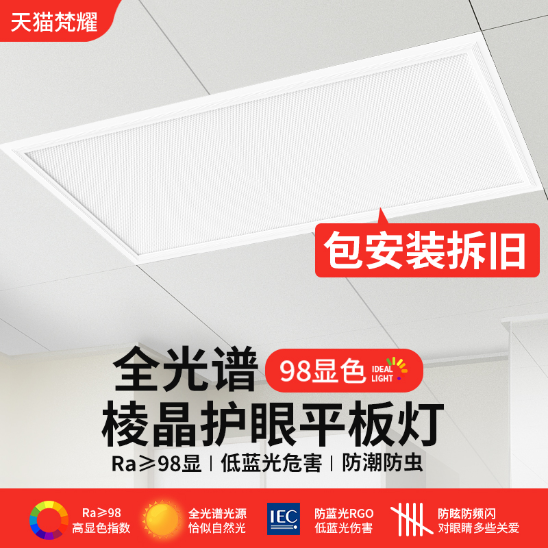速发包安装全光谱卫生间厨房集成吊顶平板灯防水浴室6明x00x照0