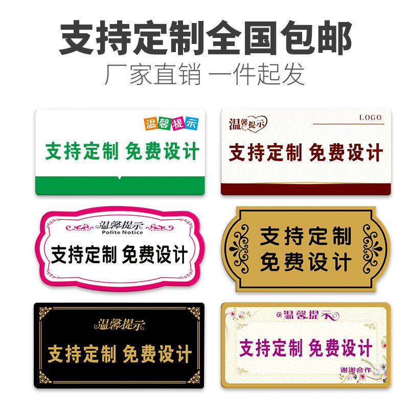 速发亚牌力温馨提示克UV打印标识牌门语指示牌子标牌墙贴标示