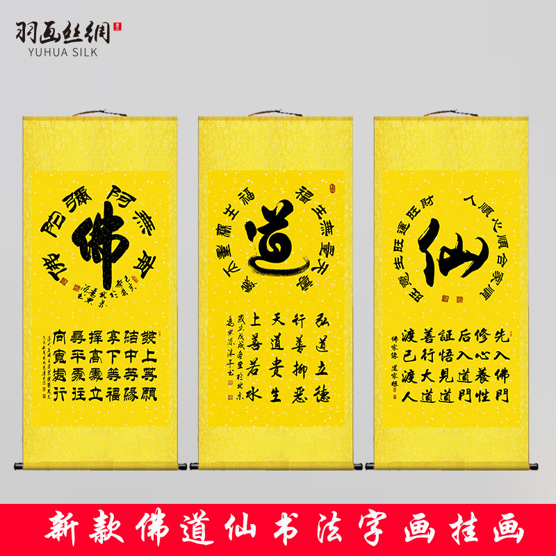 速发佛道法字画厅画道仙自然养性玄关禅房客挂装饰丝绸卷轴画