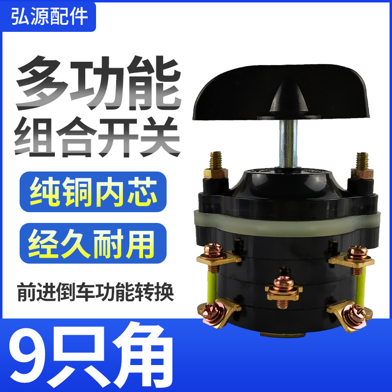 速发电动三倒车脚多功能组合开关25进轮顺开关前A档位开关