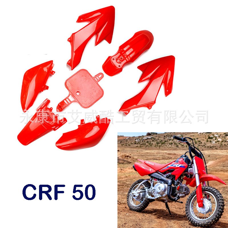 速发CRF50小飞鹰摩托车塑件配XR50适用越野摩托车塑料外壳外观件
